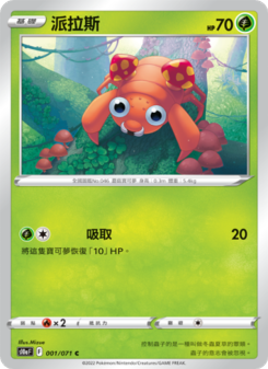 派拉斯