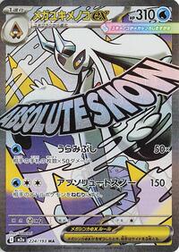 Froslass ex