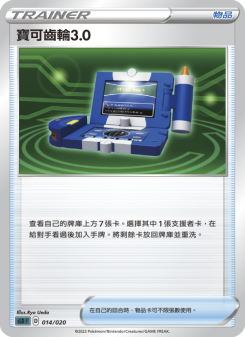 寶可齒輪3.0