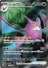 Crobat ex