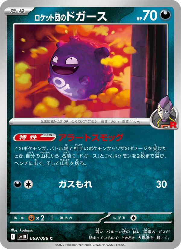 Koffing