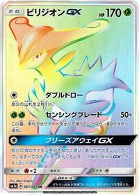 Virizion GX