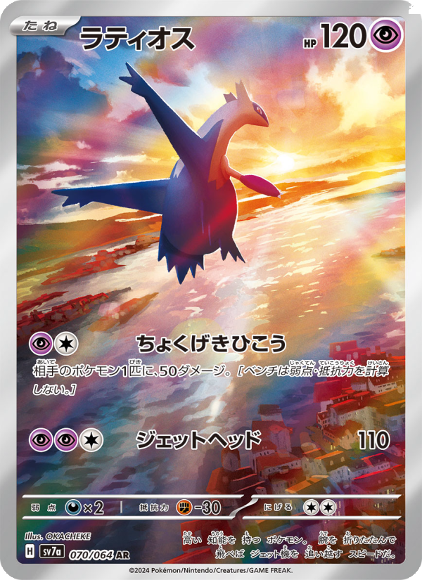 Latios