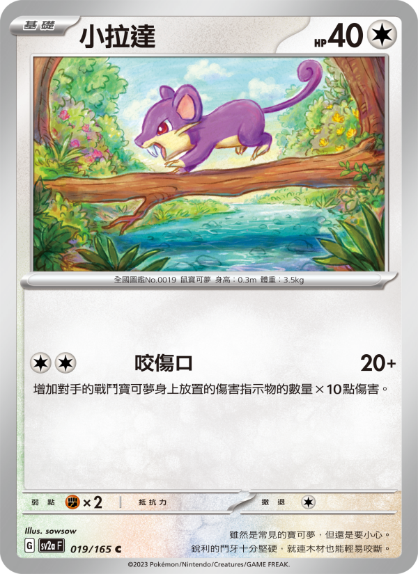 Rattata