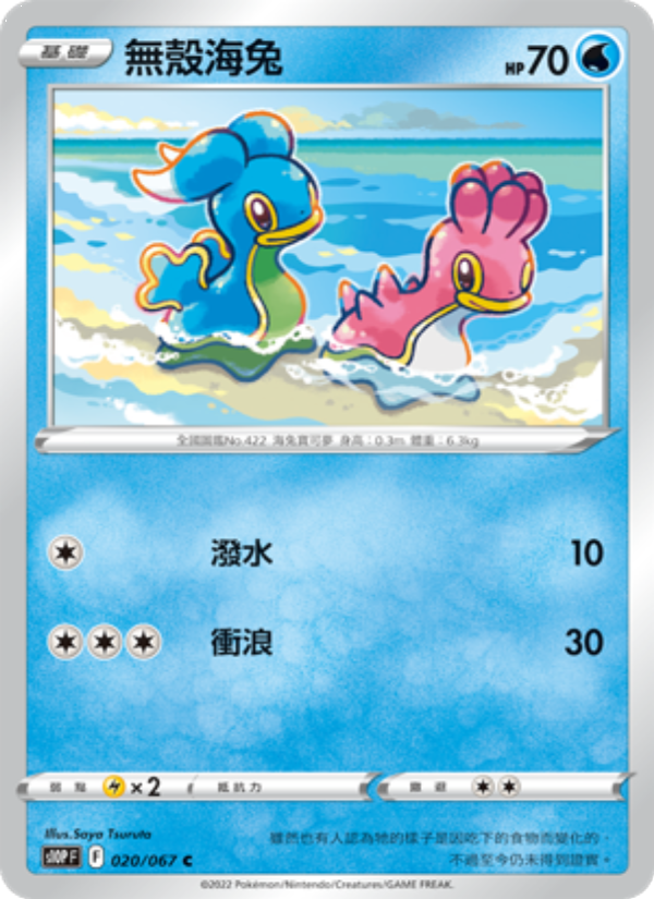 無殼海兔