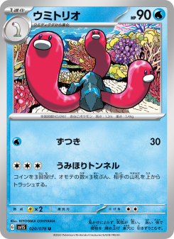 Wugtrio