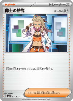 博士の研究