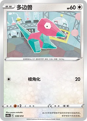 Porygon
