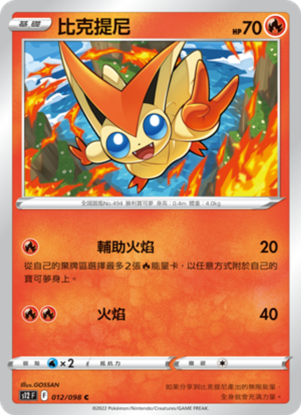 Victini