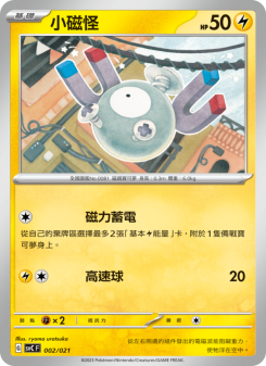 小磁怪