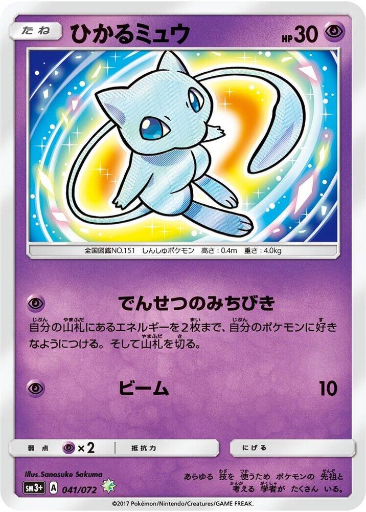 Shiny Mew