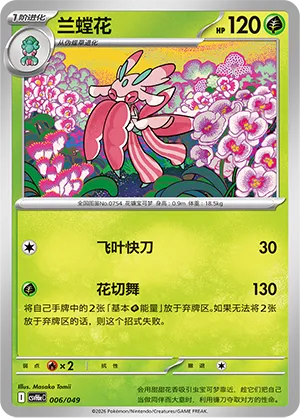 Lurantis
