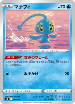 Manaphy