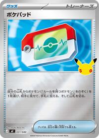 Poké Pad
