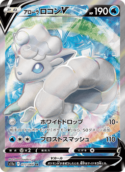 Vulpix V
