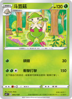 斗笠菇