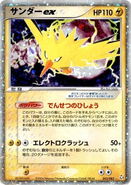 Zapdos