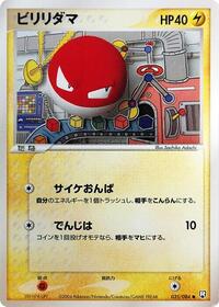 Voltorb V