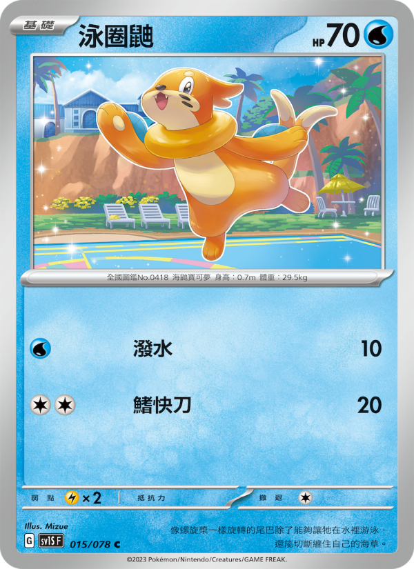 Buizel