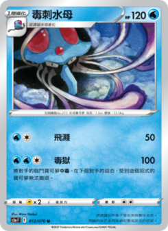 毒刺水母