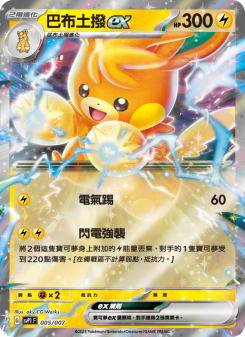巴布土撥ex