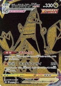 Duraludon VMAX