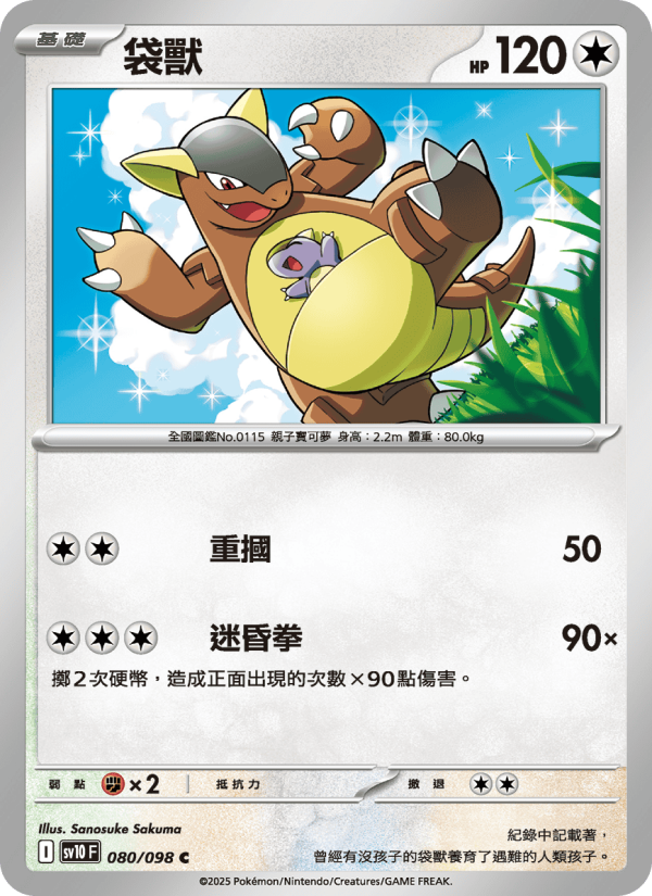 Kangaskhan