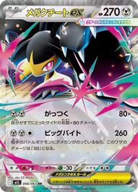 Mawile ex