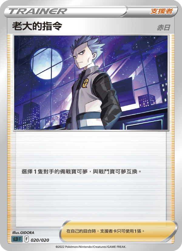老大的指令（赤日）