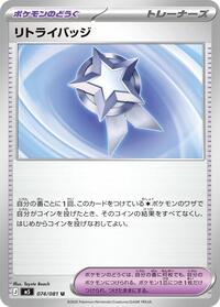 Backtrack Badge