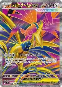Skarmory ex