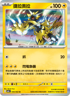 Zeraora