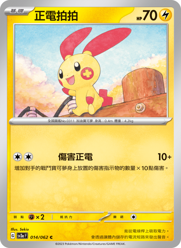 Plusle
