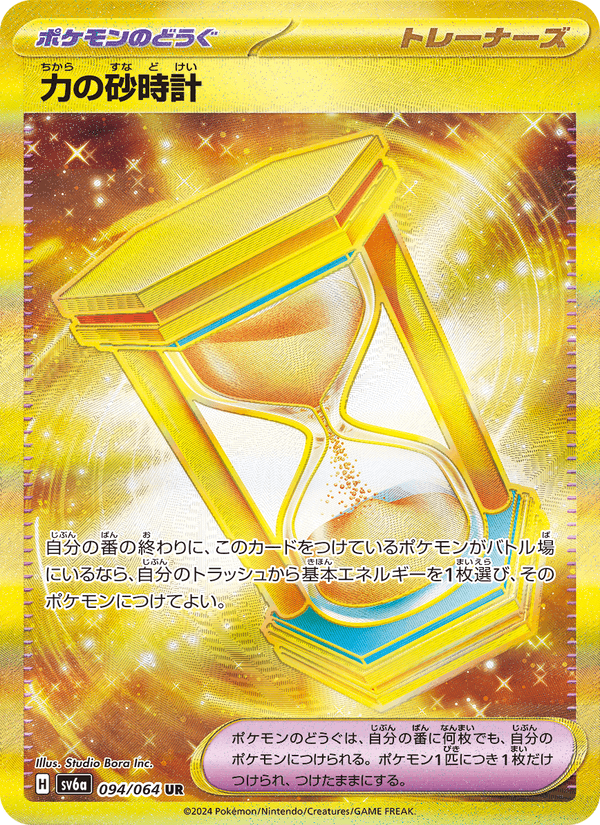 Powerglass