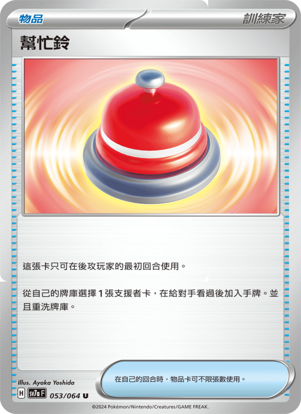 幫忙鈴
