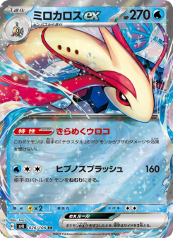 Milotic ex