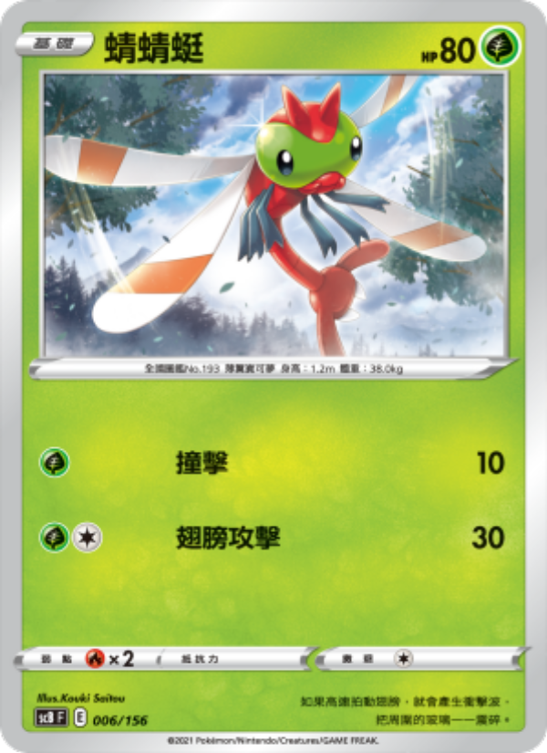 蜻蜻蜓