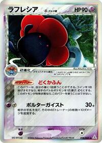 Vileplume