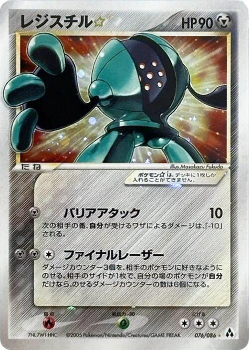 Shiny Registeel