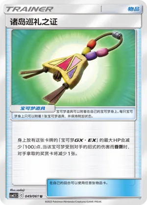 Island Challenge Amulet