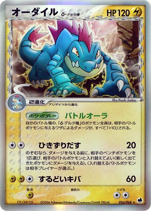 Feraligatr