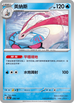 Milotic