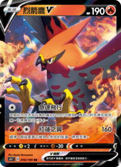 烈箭鷹V
