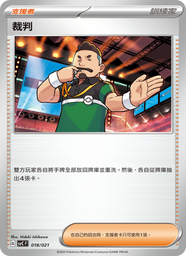 裁判
