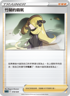 竹蘭的霸氣