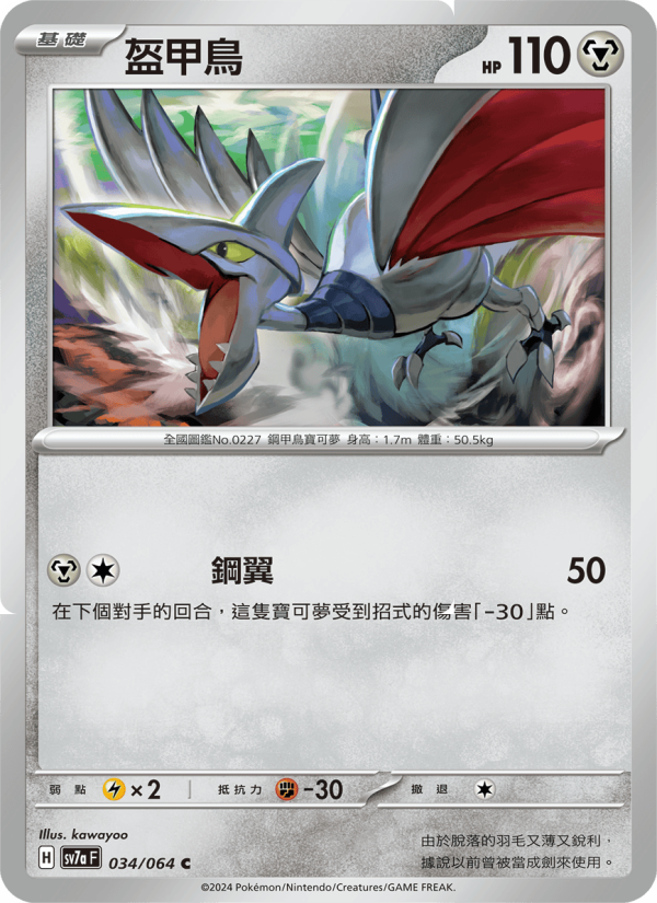 Skarmory