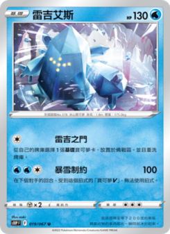 雷吉艾斯