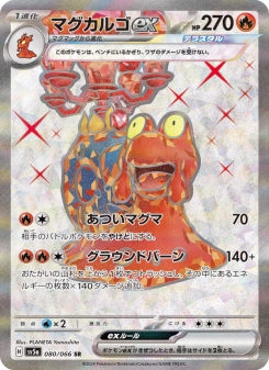 Magcargo ex