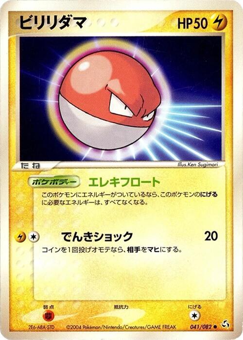 Voltorb V