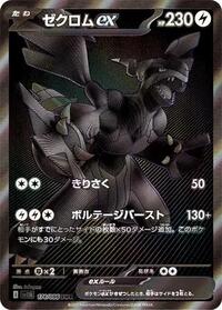 Zekrom ex